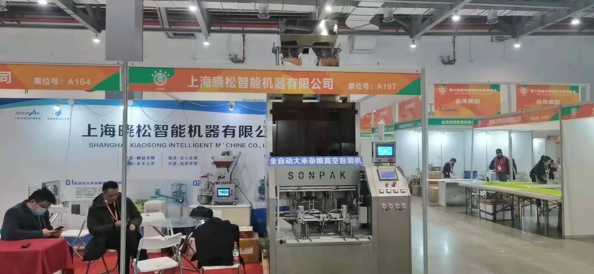 第十四屆中國綠色食品博覽會，曉松期待您的蒞臨